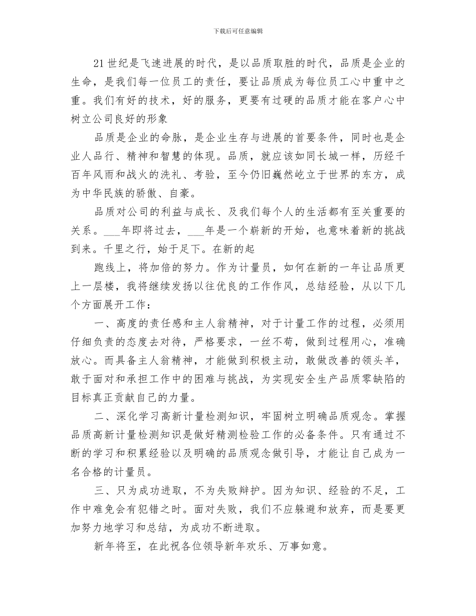2024年油品计量员年度工作总结_第2页