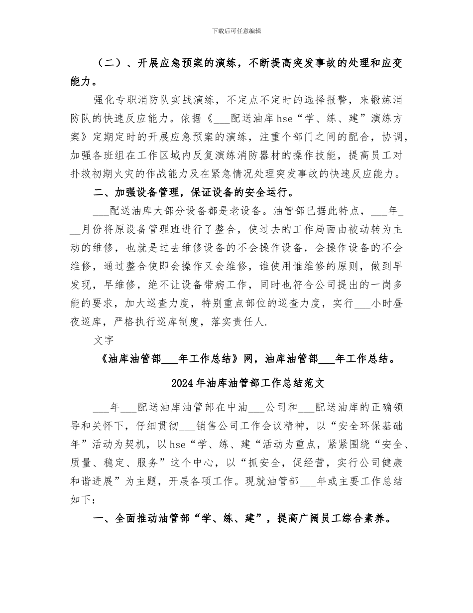 2024年油库油管部工作总结_第2页