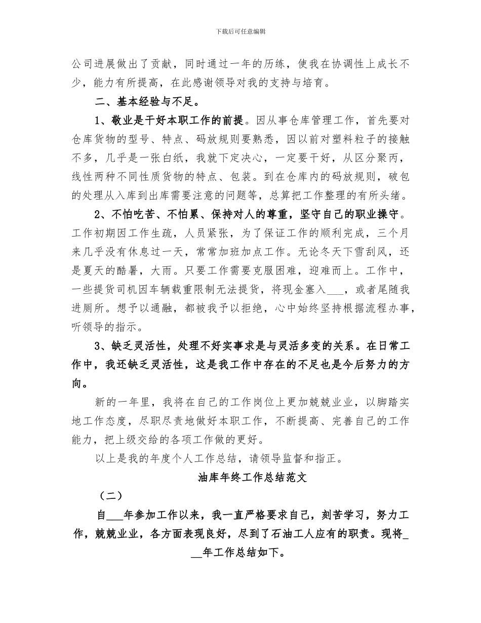 2024年油库年终工作总结_第2页