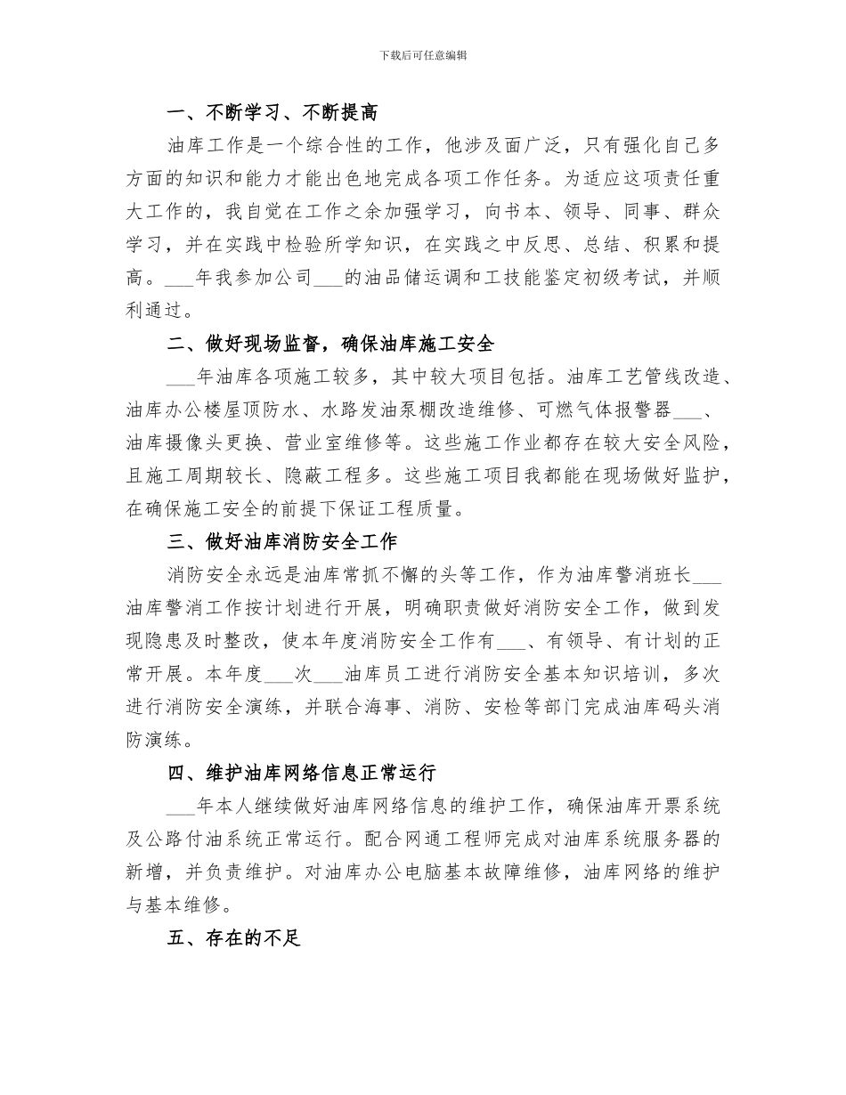 2024年油库年终工作总结_第3页