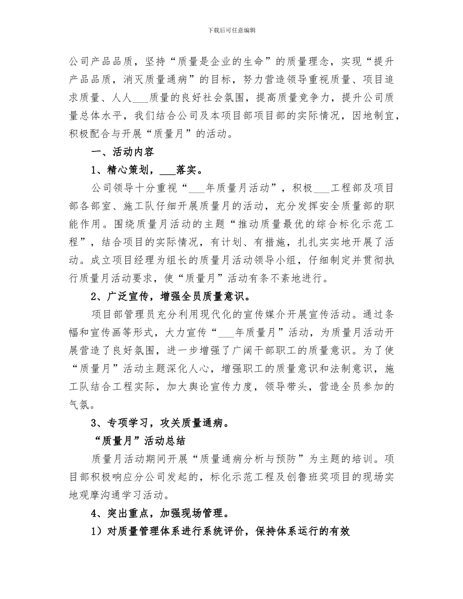 2024年油库质量月活动总结_第3页