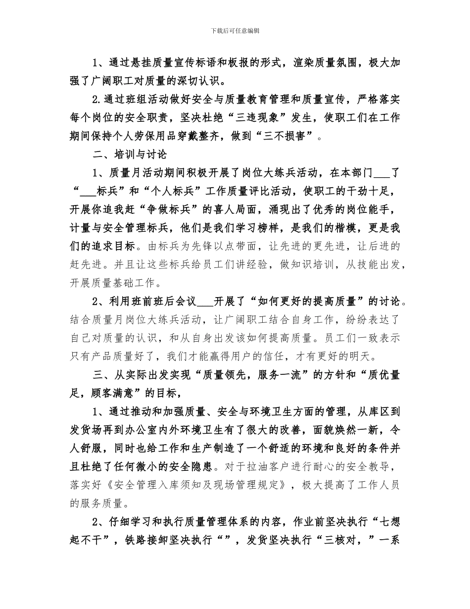 2024年油库油管部工作总结范文_第3页