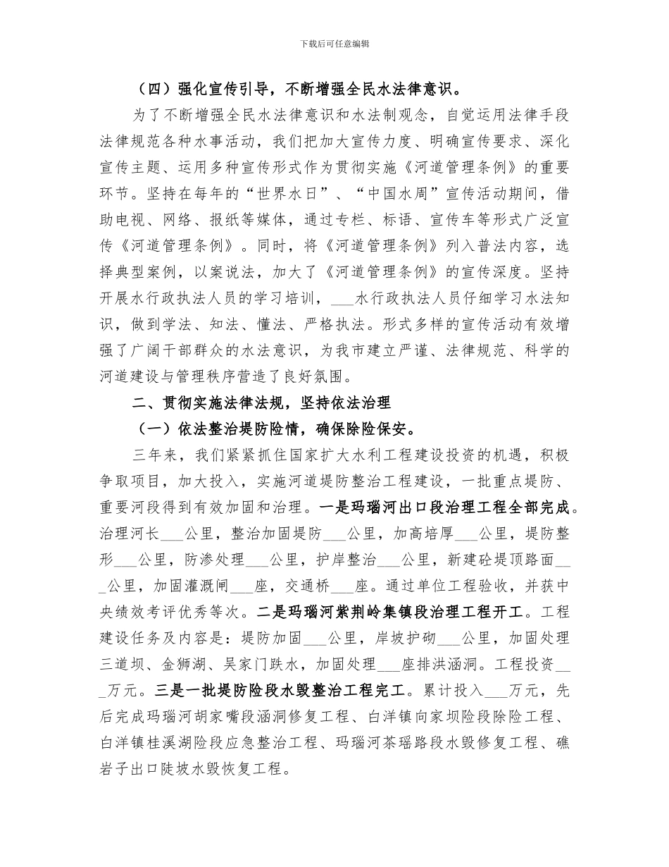 2024年河道局三年普法工作总结报告_第2页