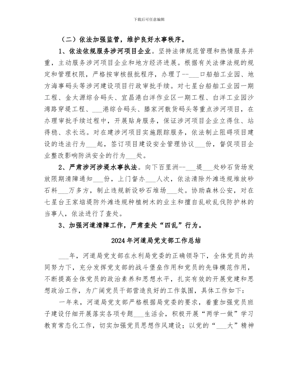 2024年河道局三年普法工作总结报告_第3页