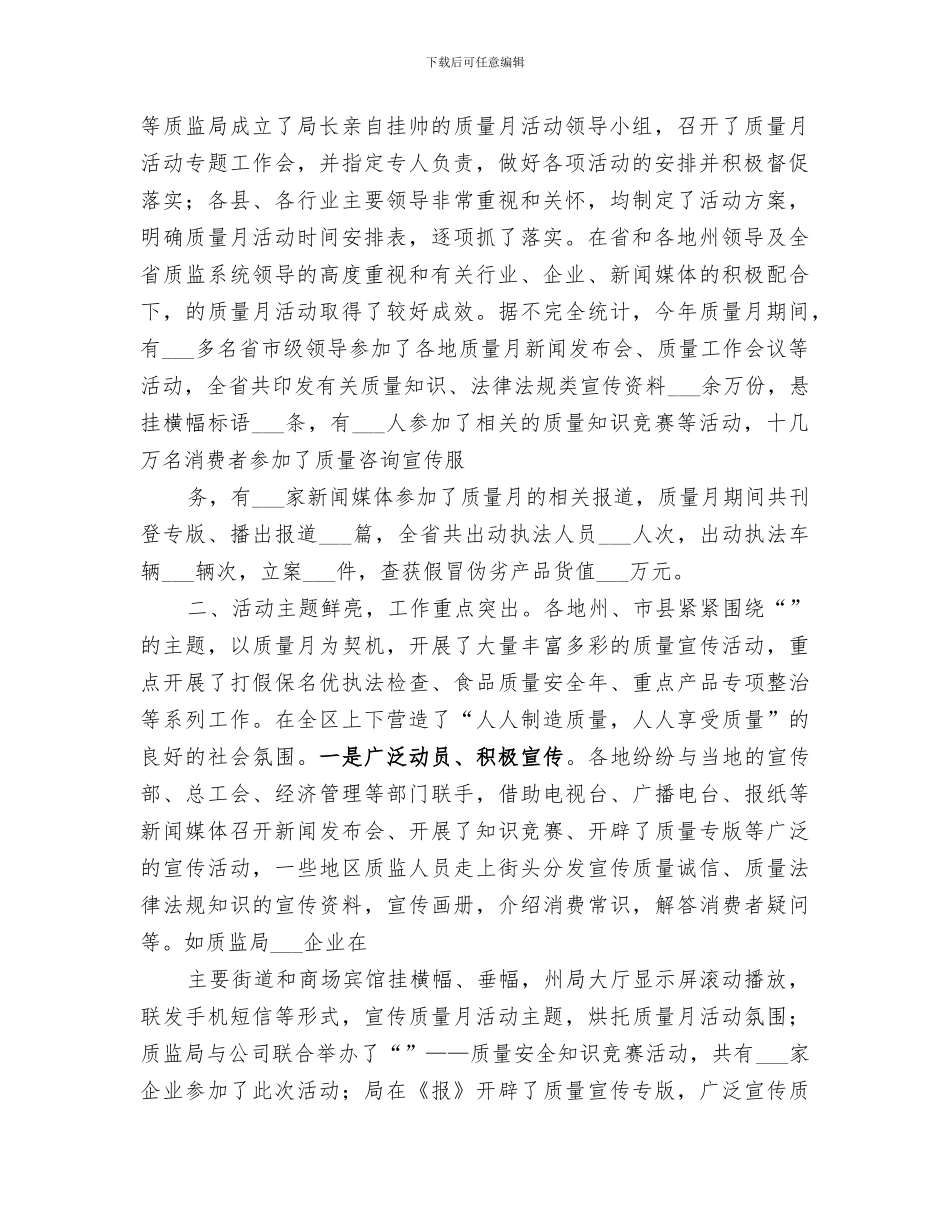 2024年油库质量月活动总结范本_第2页