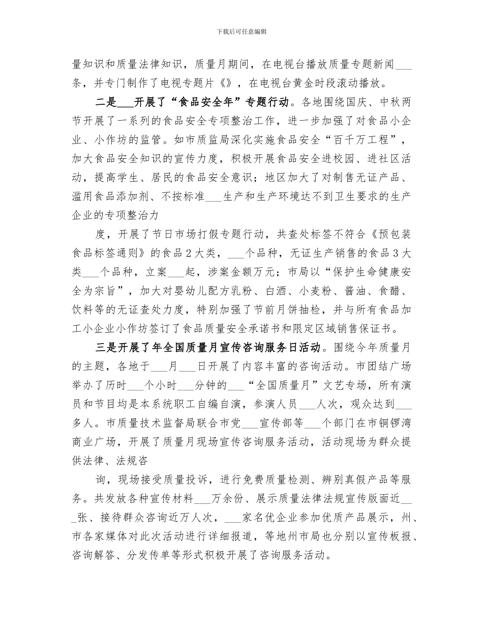 2024年油库质量月活动总结范本_第3页