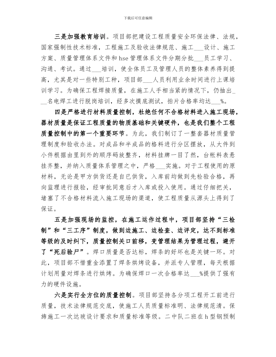 2024年油建月度工作总结_第2页