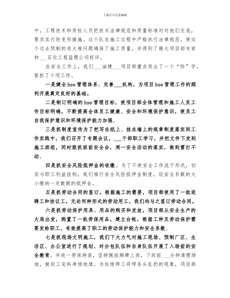 2024年油建月度工作总结_第3页