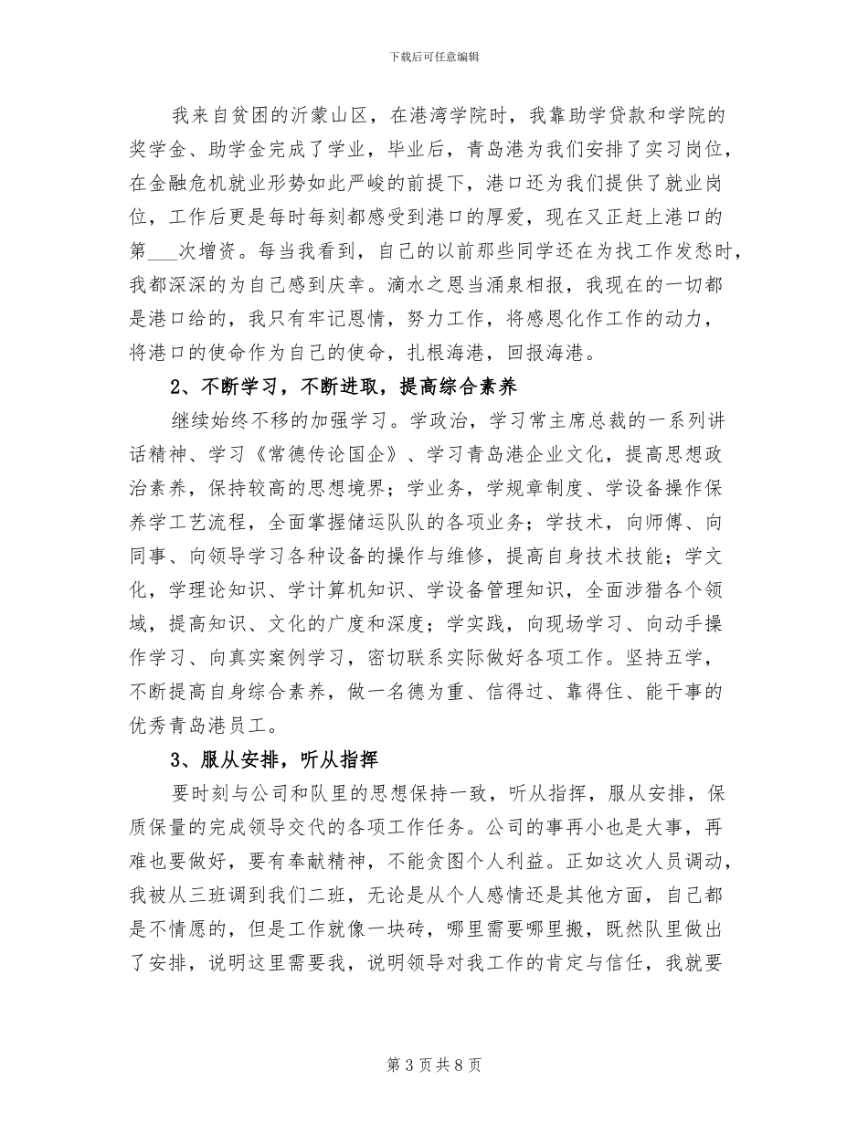 2024年油港公司技术员个人工作总结_第3页