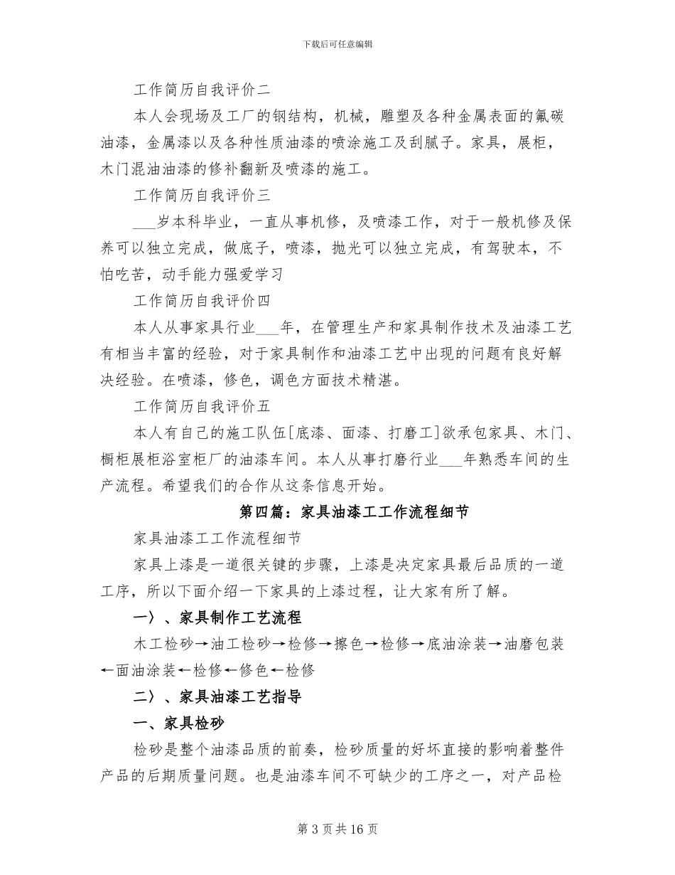 2024年油漆工个人工作总结_第3页