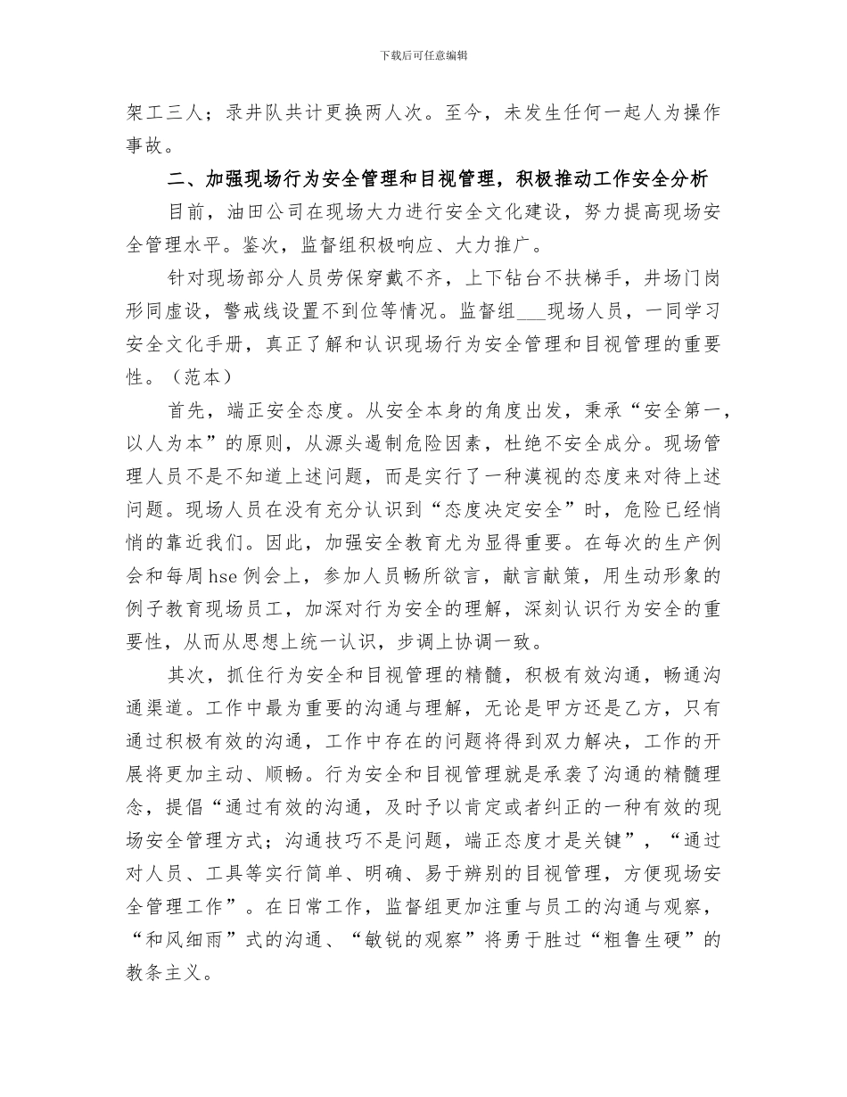 2024年油田公司一部一品安全文化建设工作总结_第2页