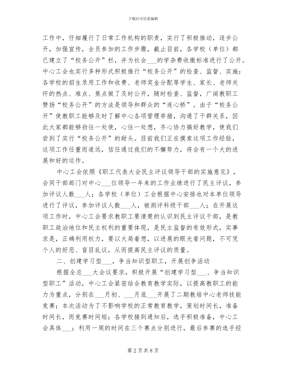 2024年油田教培中心工会上半年工作总结_第2页