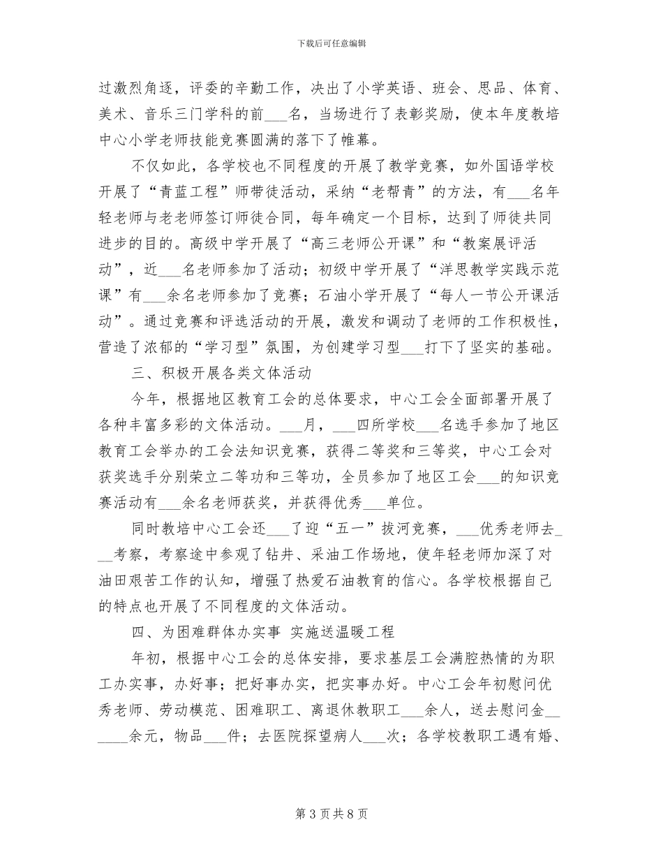 2024年油田教培中心工会上半年工作总结_第3页