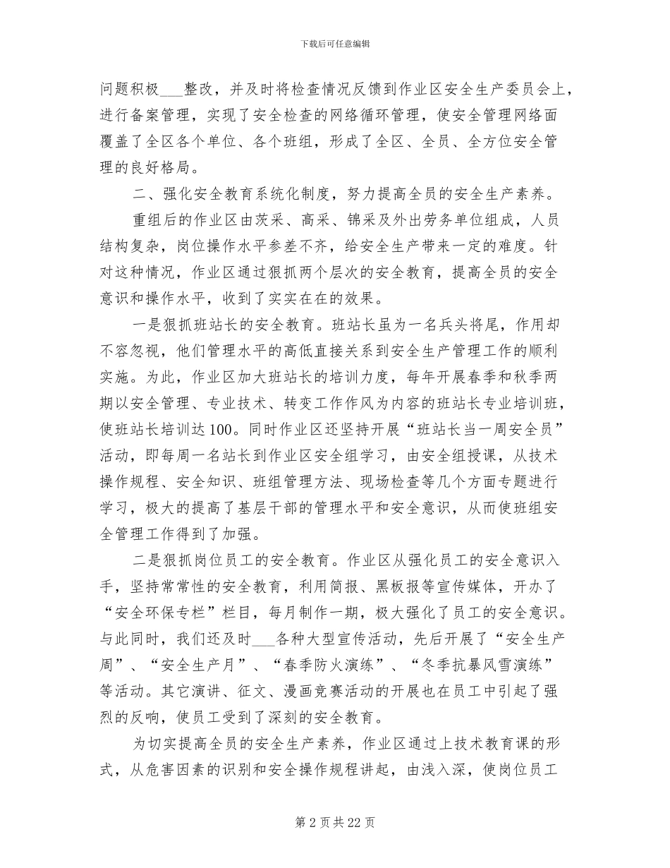 2024年油田安监工作总结_第2页