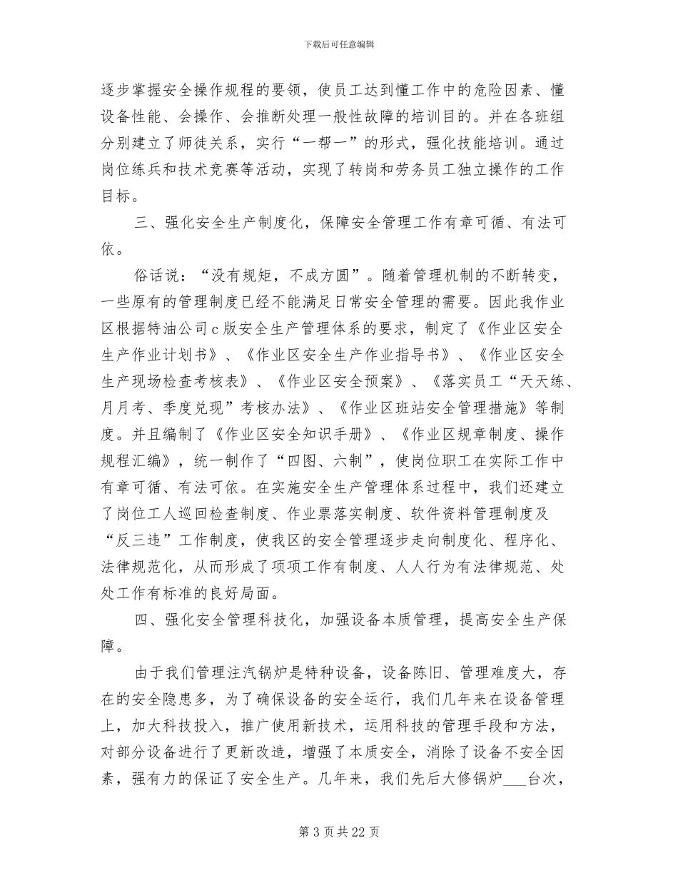 2024年油田安监工作总结_第3页