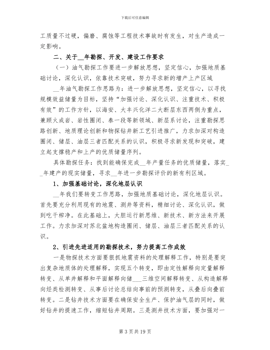 2024年油田公司开发建设总结会讲话_第3页