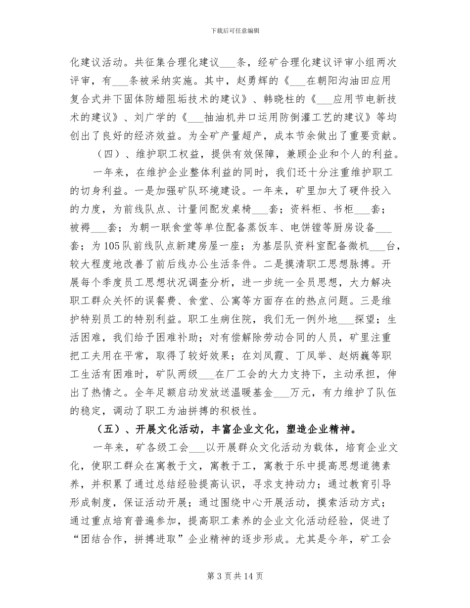 2024年油矿工会个人总结范文_第3页