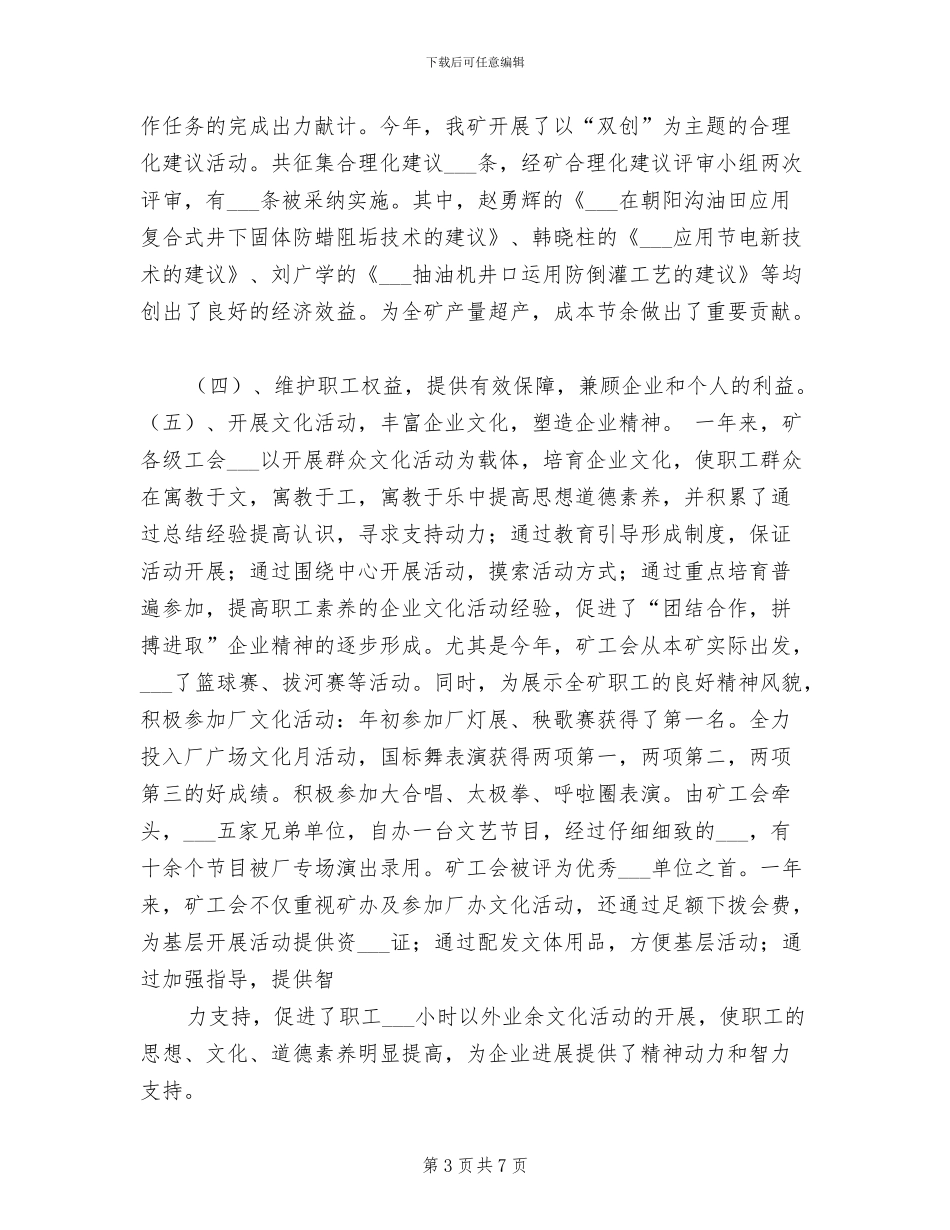 2024年油矿工会工作总结_第3页