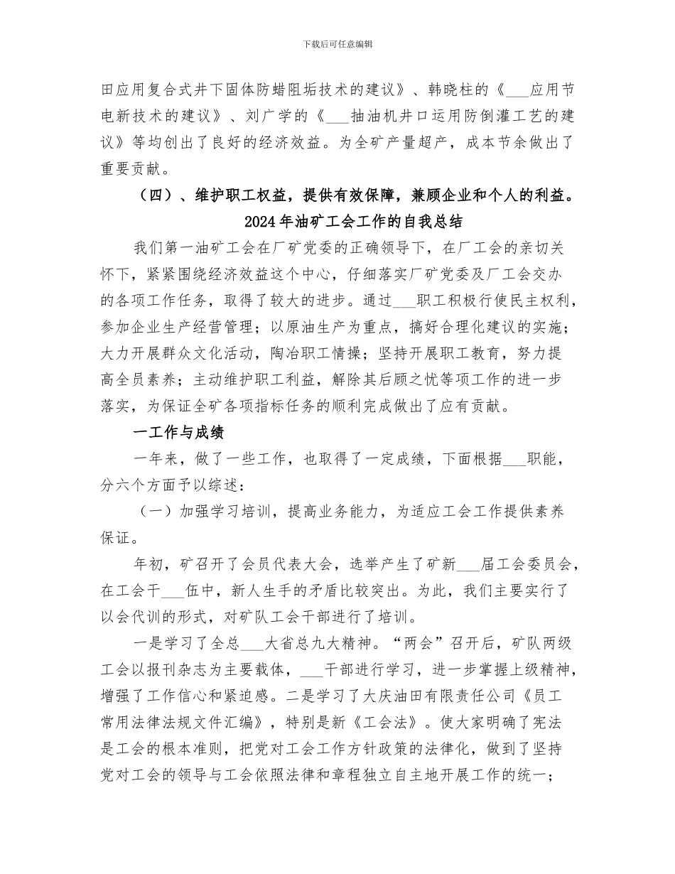 2024年油矿工会工作总结范本_第3页