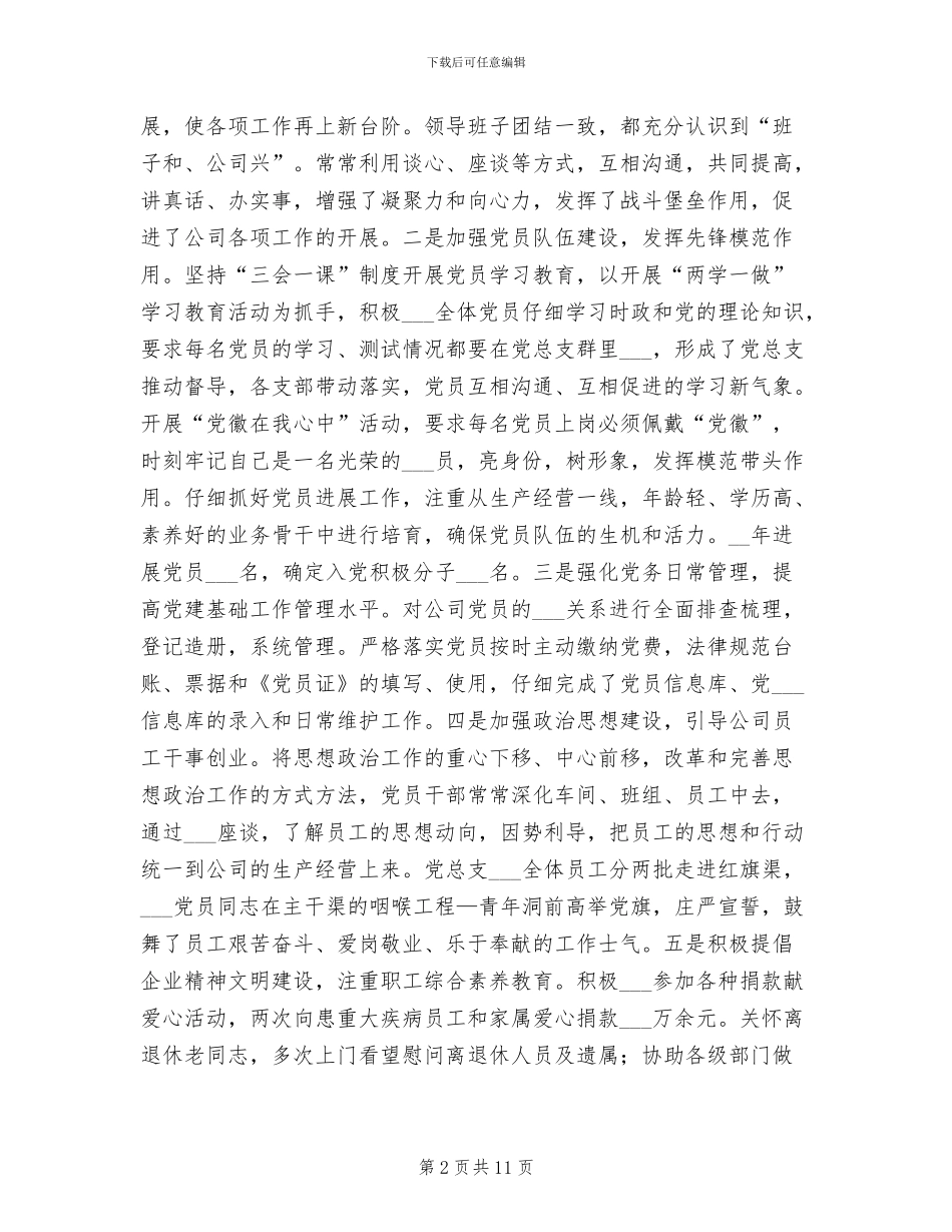 2024年油脂加工、粮油储备公司年度工作总结_第2页