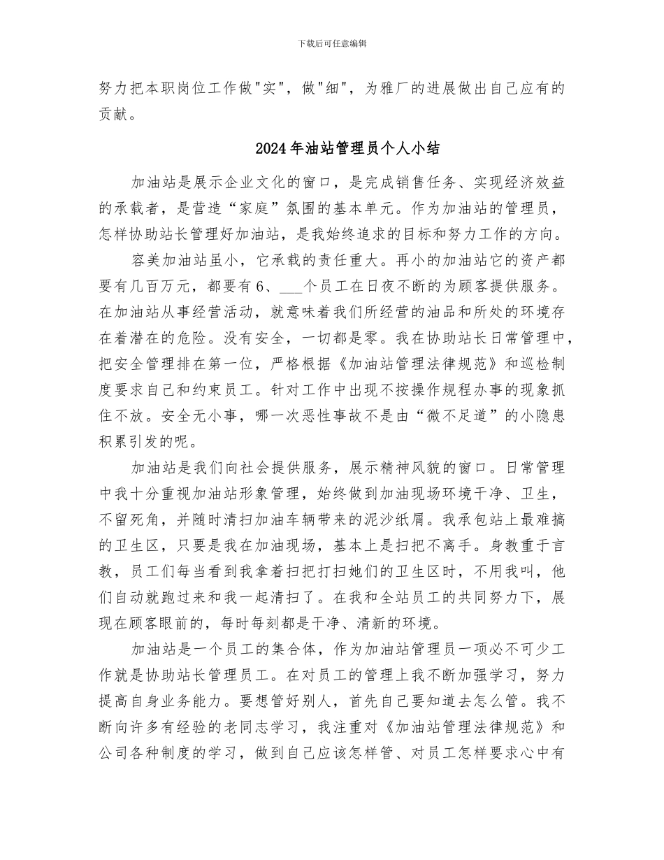 2024年油研所个人工作总结_第3页