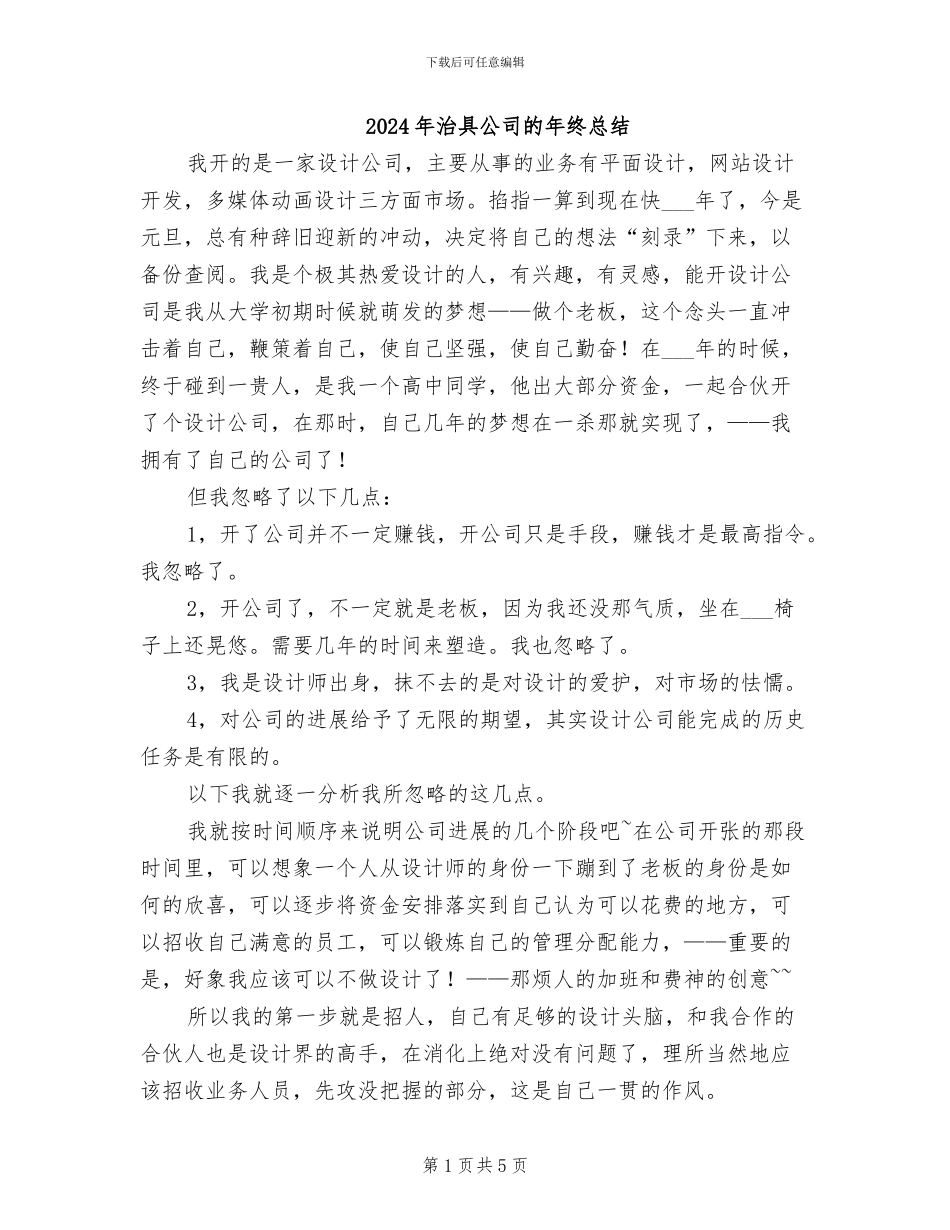 2024年治具公司的年终总结_第1页