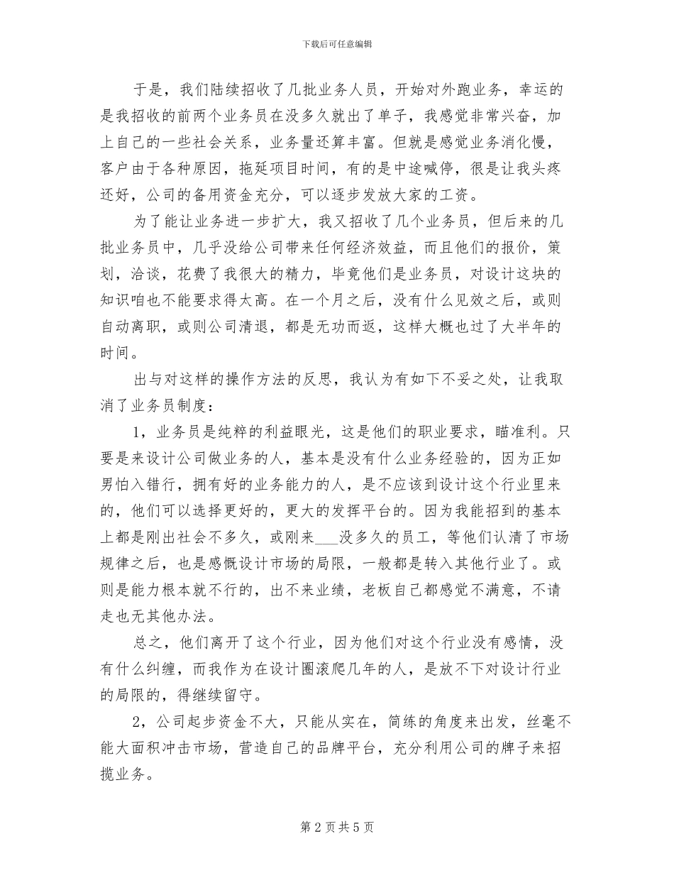 2024年治具公司的年终总结_第2页