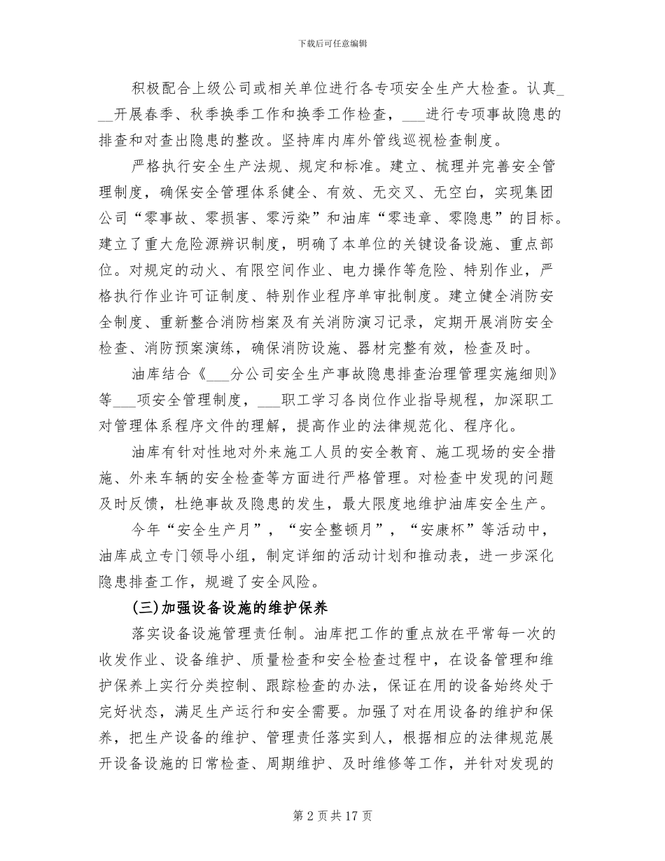 2024年油库年度总结_第2页