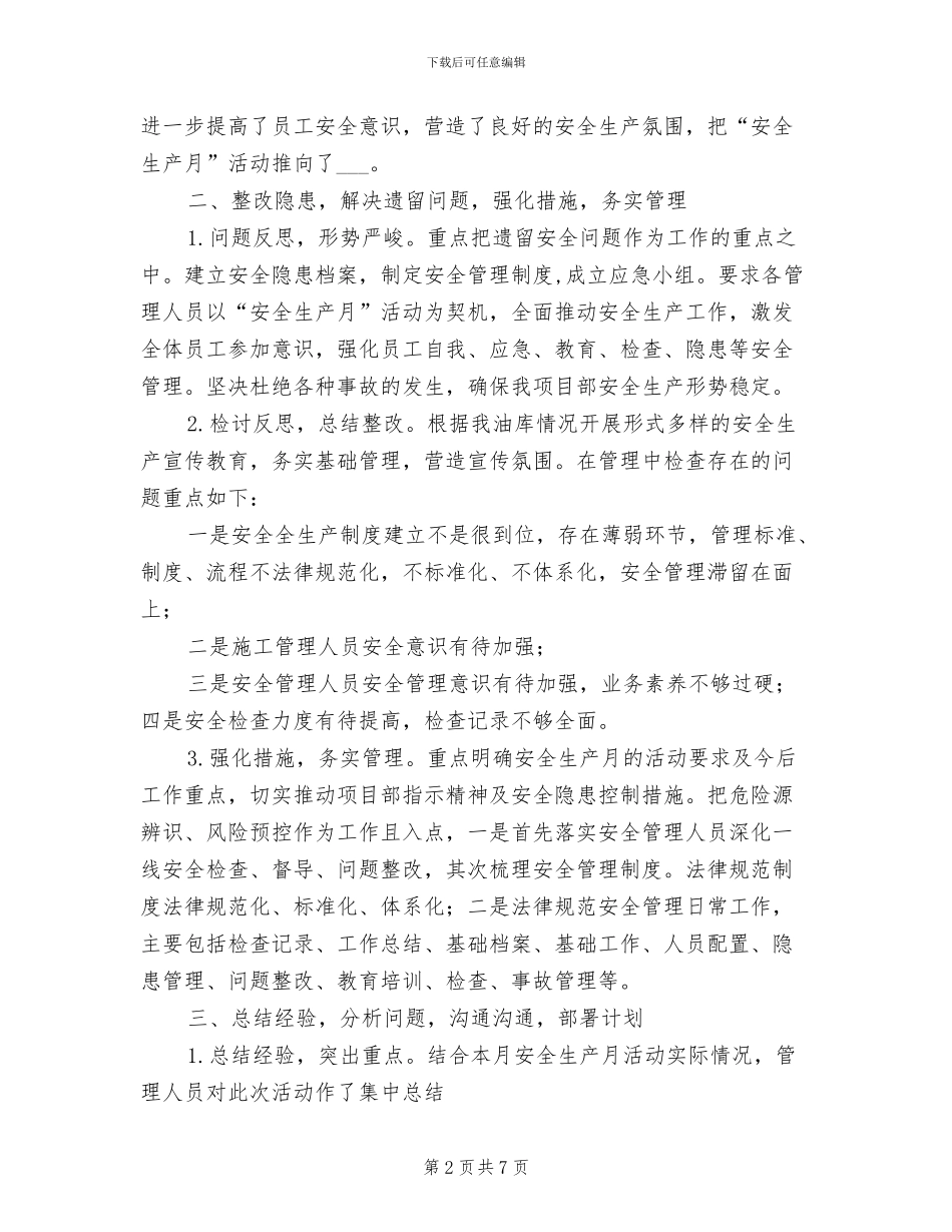 2024年油库安全生产总结报告_第2页