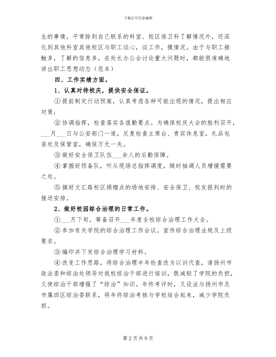 2024年治安保卫个人年终工作总结_第2页