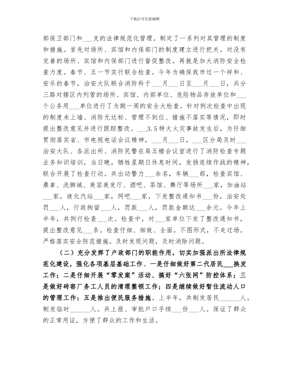 2024年治安大队上半年工作总结暨下半年工作安排_第2页