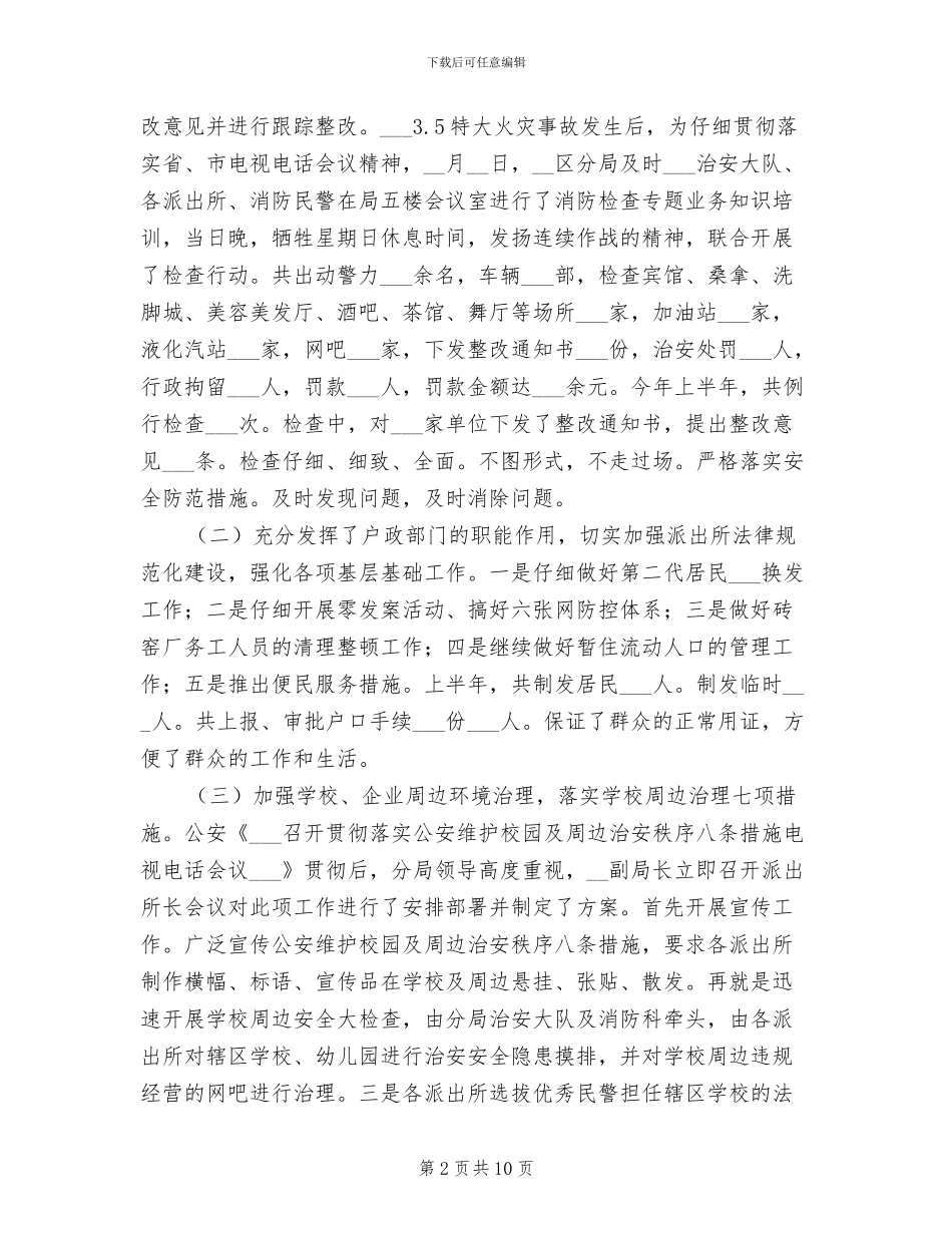 2024年治安大队个人年终总结_第2页