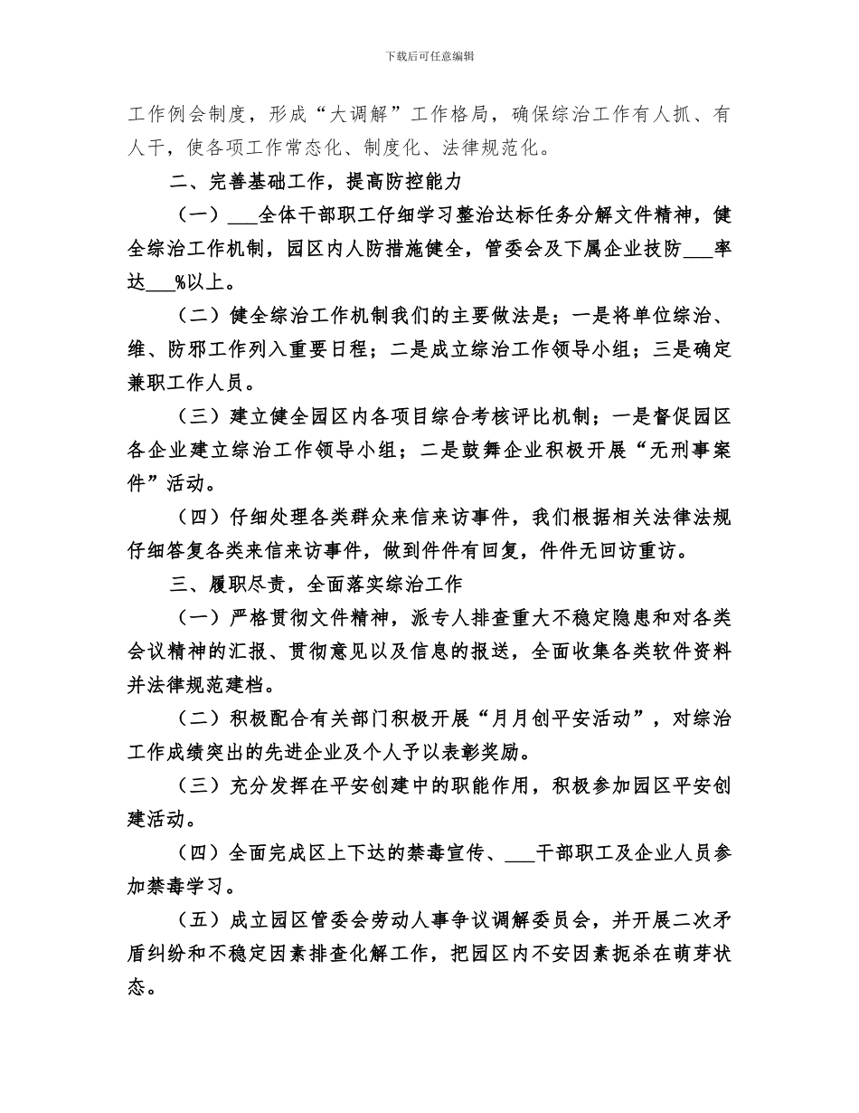 2024年治安工作总结范文_第2页