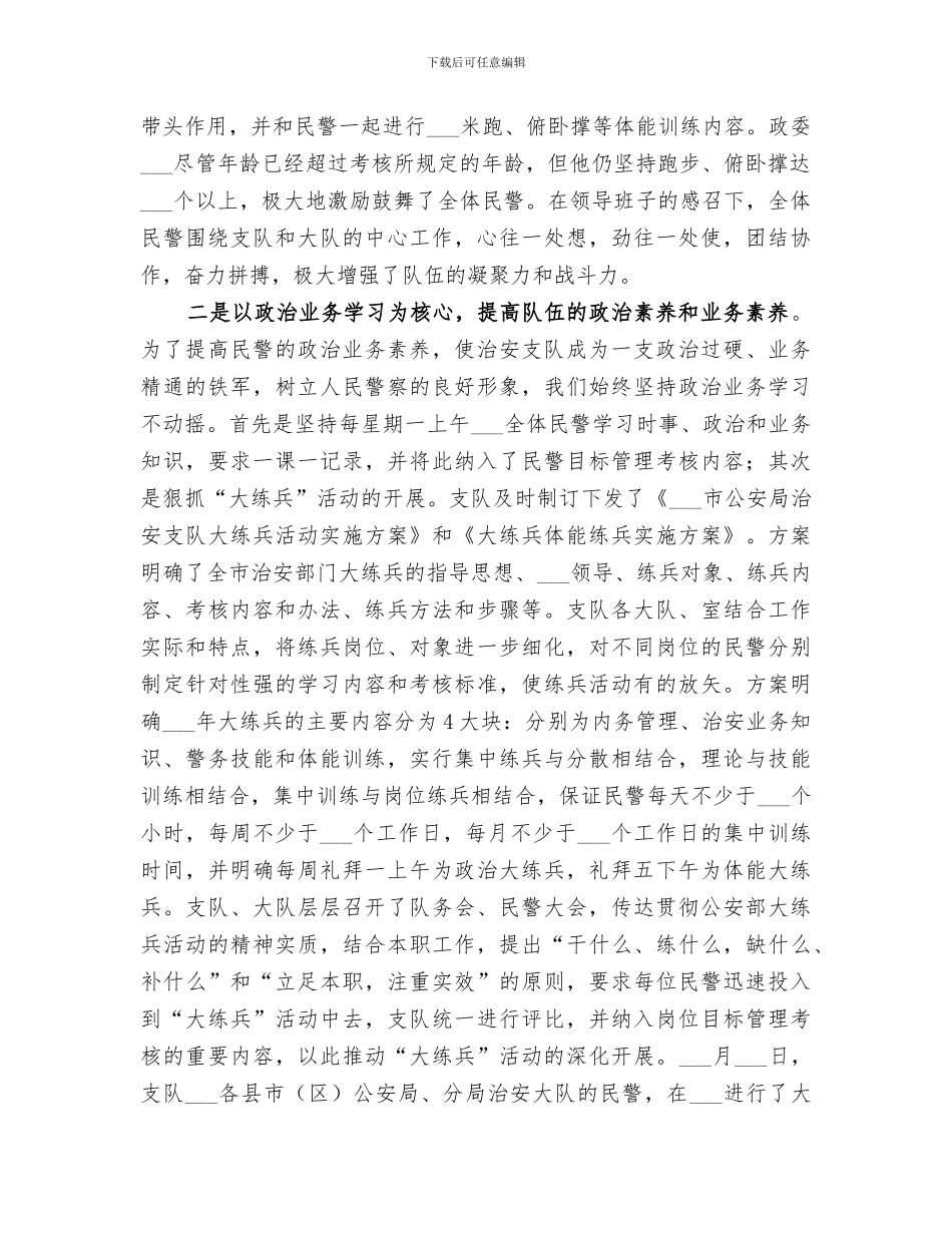 2024年治安管理工作总结治安管理个人总结_第2页