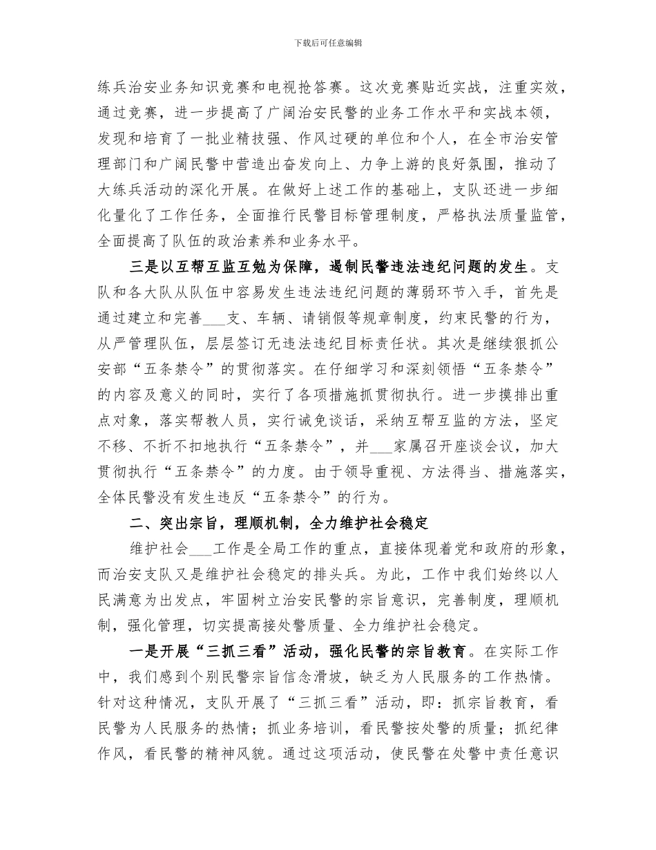 2024年治安管理工作总结治安管理个人总结_第3页