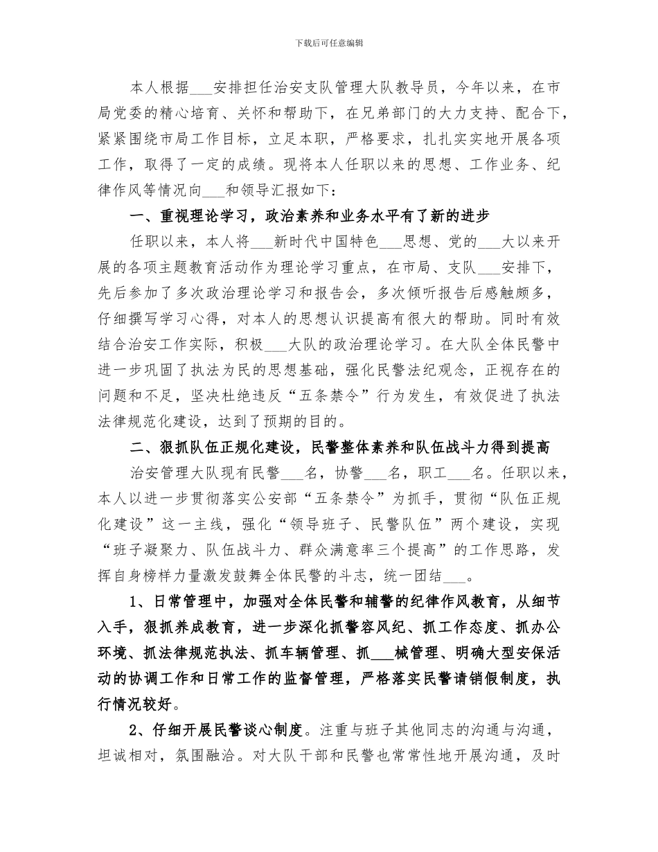 2024年治安工作总结范本_第3页