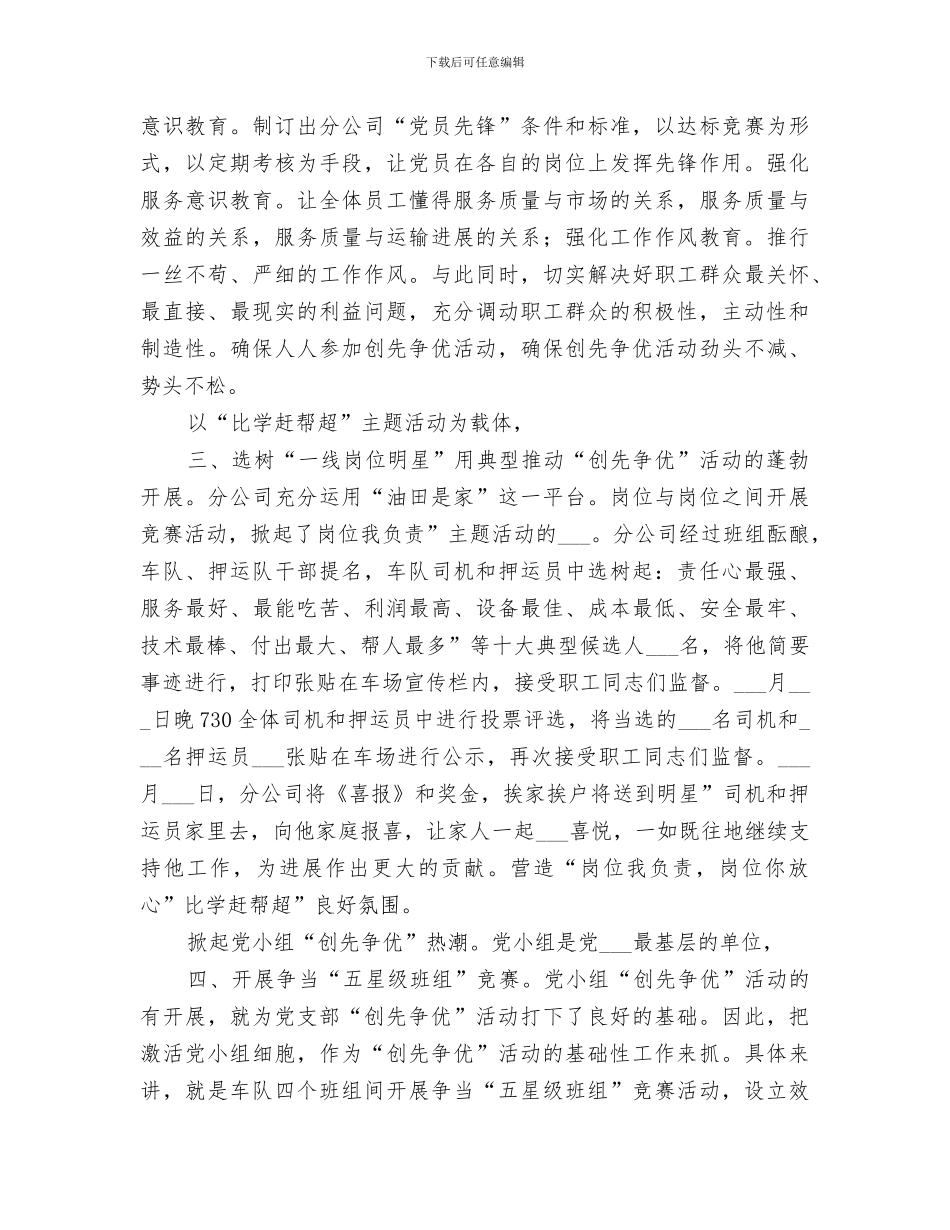 2024年油田公司创优活动小结_第2页