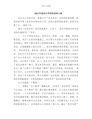 2024年油田公司创优活动小结