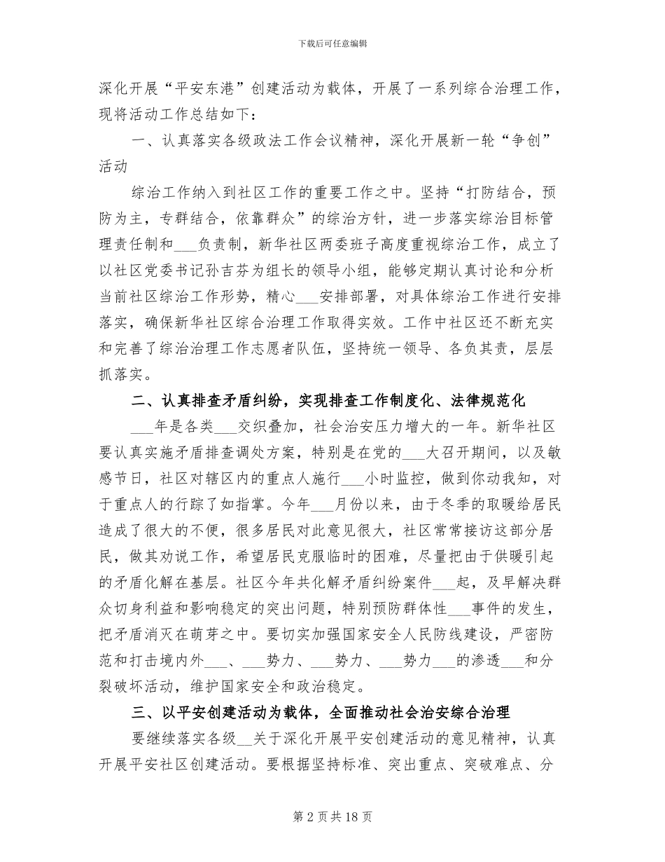 2024年治安管理年终考核个人总结范文_第2页