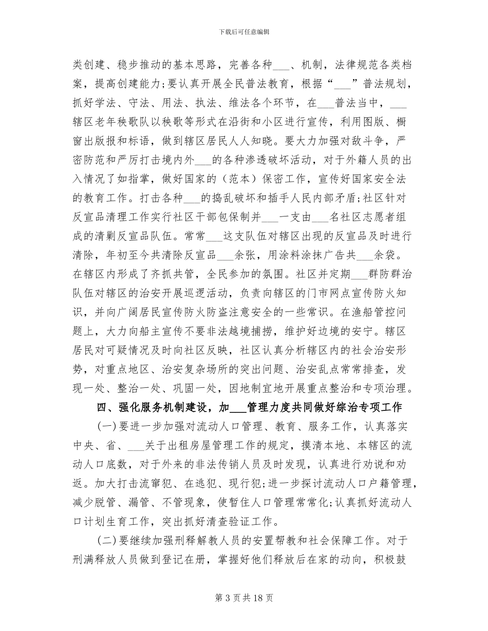 2024年治安管理年终考核个人总结范文_第3页