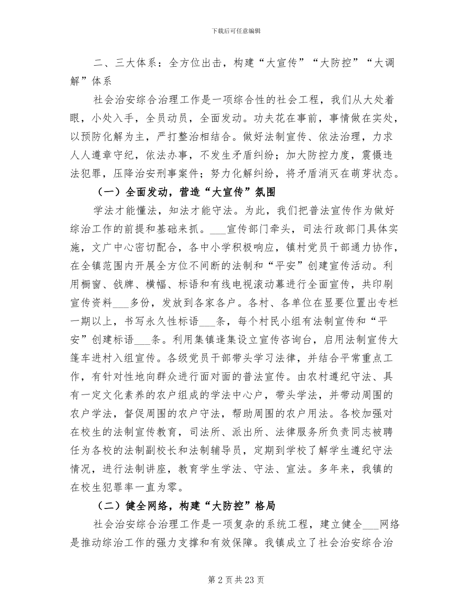 2024年治安综合治理工作总结_第2页