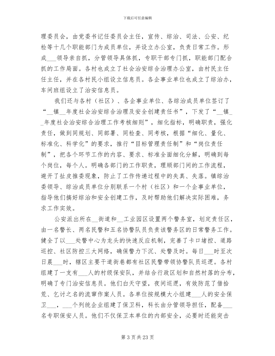 2024年治安综合治理工作总结_第3页