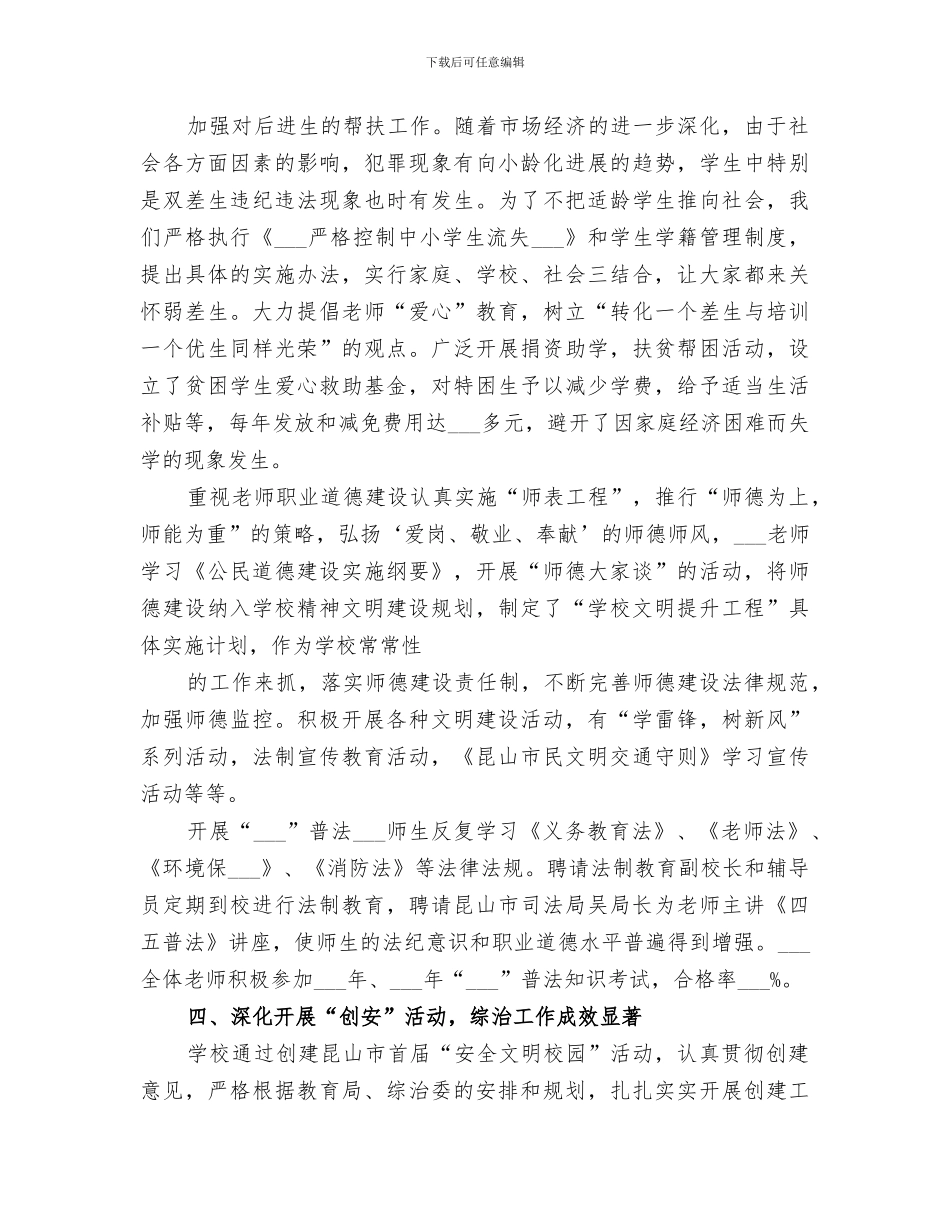 2024年治安综合治理工作总结范文_第3页