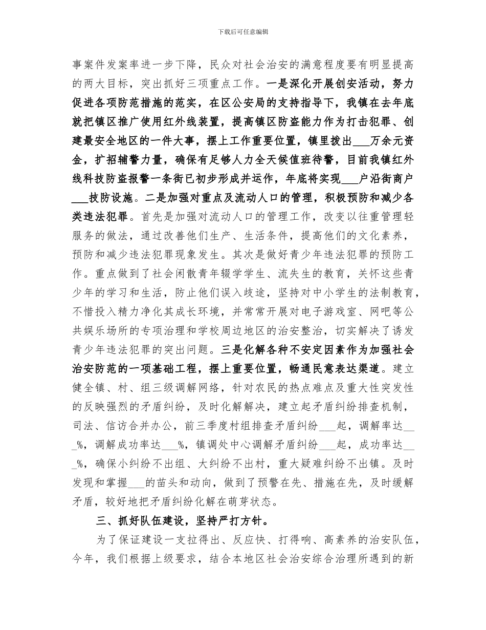 2024年治安综合治半年工作总结_第2页