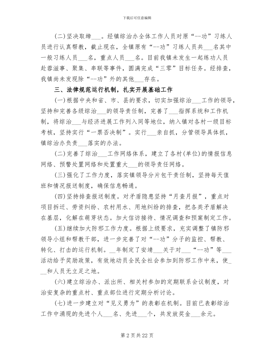 2024年治安综合治理个人总结_第2页