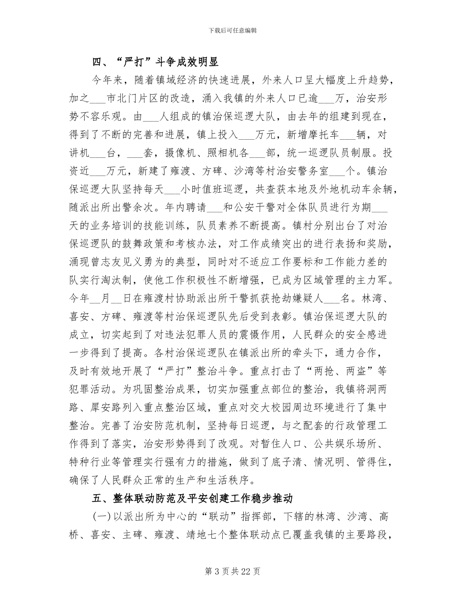 2024年治安综合治理个人总结_第3页