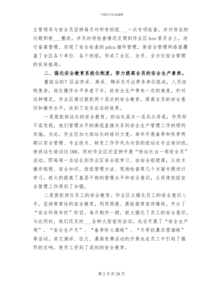 2024年油田企业安全管理工作总结_第2页