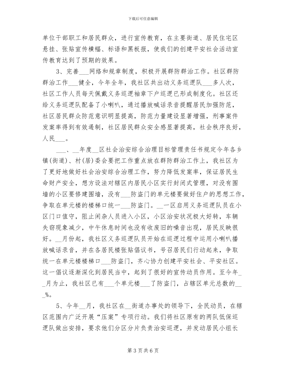 2024年治安综合治理个人工作总结_第3页