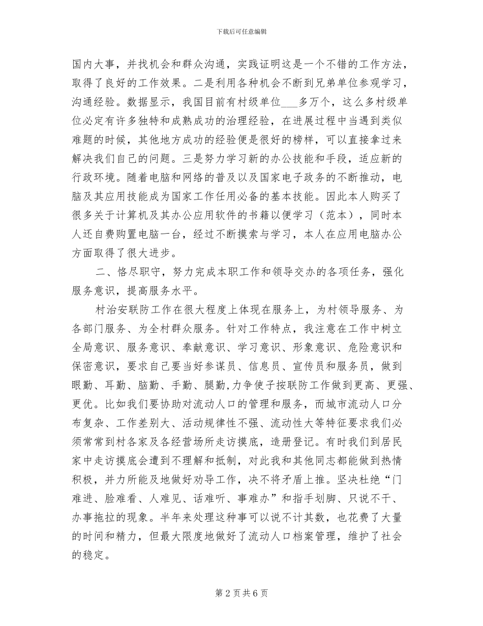 2024年治安联防年度工作总结_第2页