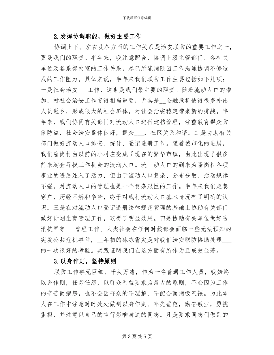 2024年治安联防年度工作总结_第3页